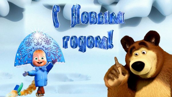 Маша и медведь зимой