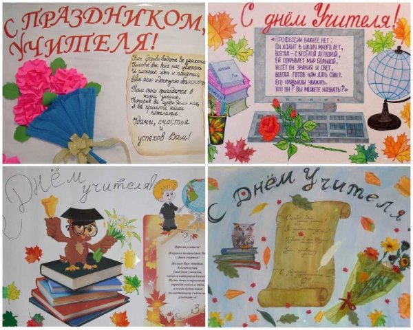 Коллаж ко Дню учителя