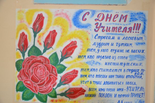 Стена газета на день учителя