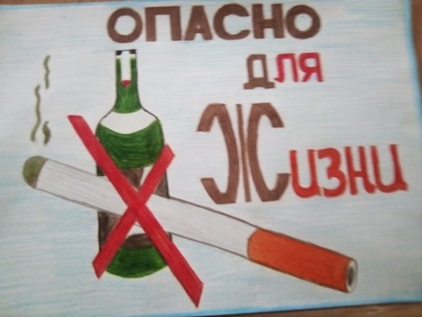 Плакат вредные привычки