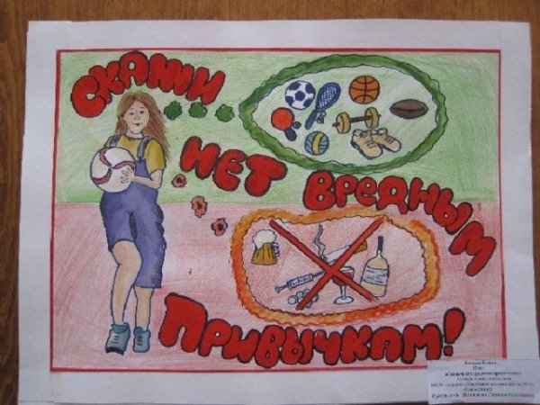 Вредные привычки рисунок