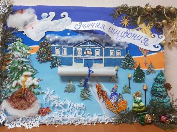 Объемный плакат на новый год