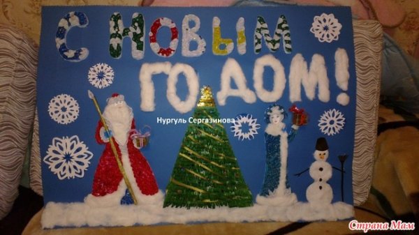 Объемный плакат к новому году