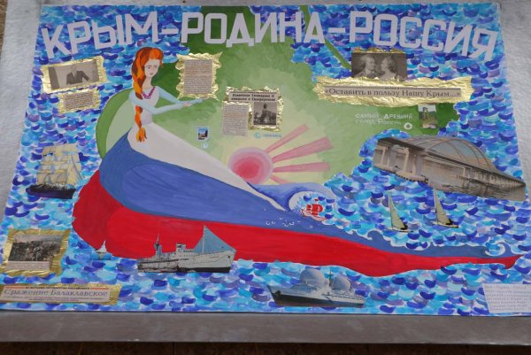 Рисунки посвященные присоединению Крыма