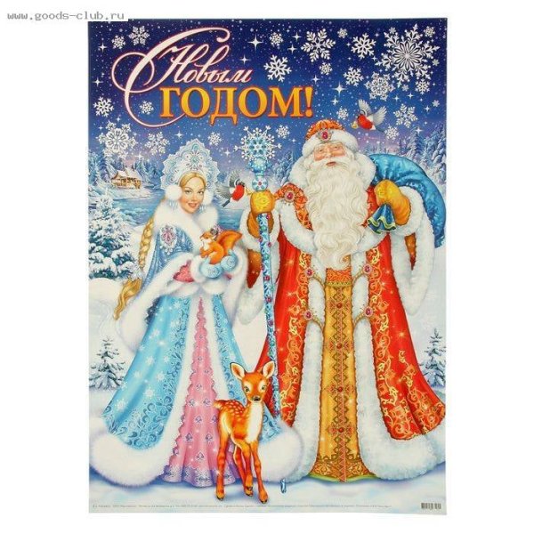 Новогодний плакат