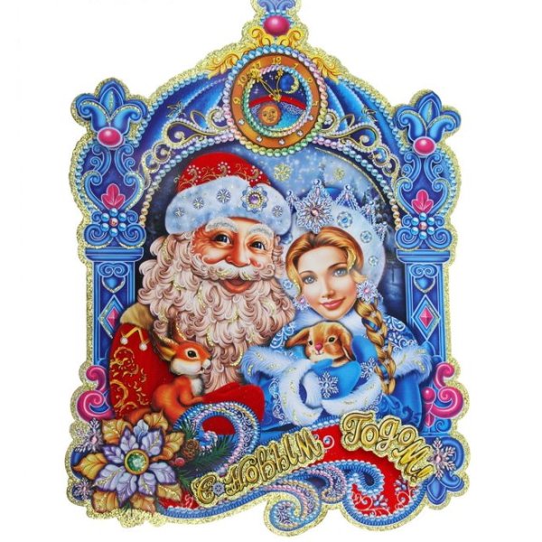 Открытки с дедом Морозом и Снегурочкой для детей