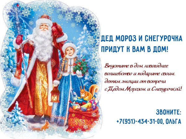 Новогодние плакаты с дедом Морозом и Снегурочкой