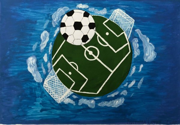 Футбол объединяет мир