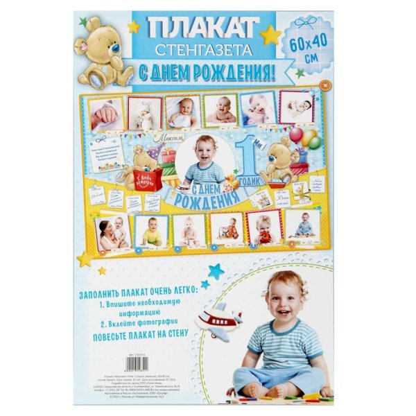 Плакат на годик мальчику