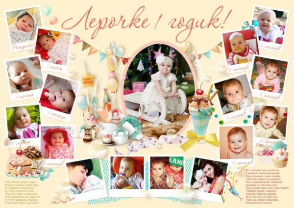 Коллаж 1 годик