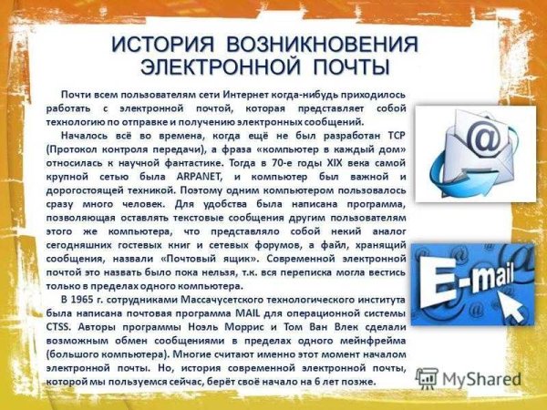 Создание электронной почты