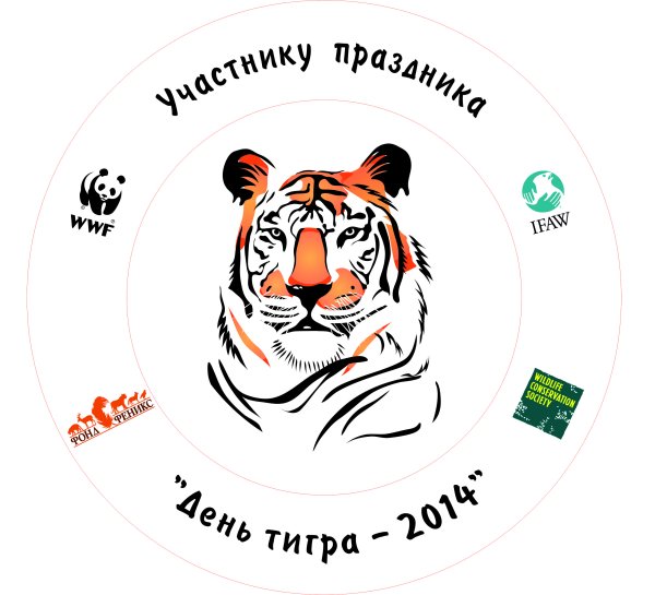 Тигренок с табличкой