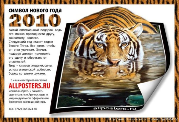 Новогодний тигр