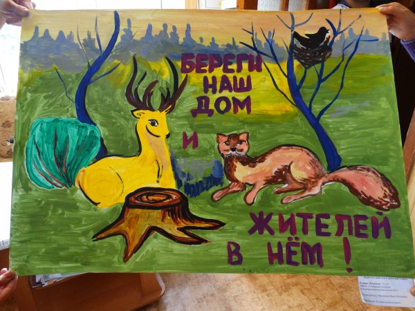 Плакат защити животных