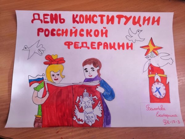 Конституция рисунок