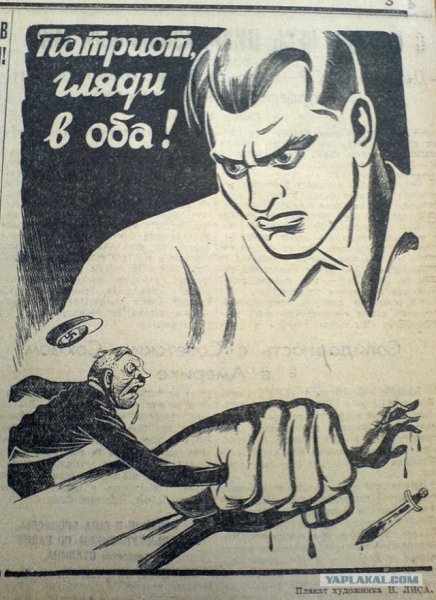 Враг народа плакат