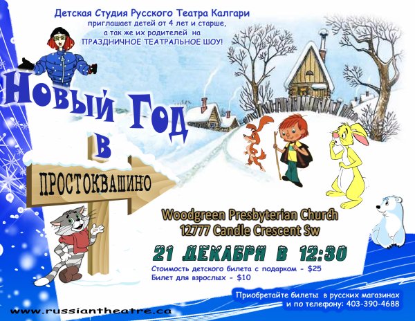 Зима в Простоквашино Гаврюша