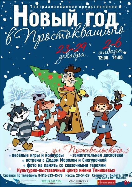 Зима в Простоквашино герои