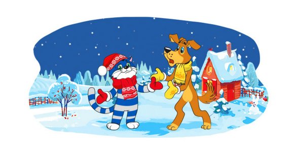 Новогодние герои Простоквашино Матроскин