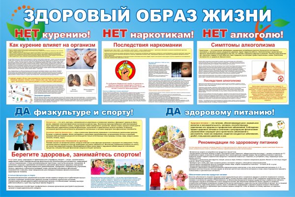 Здоровый образ жизни стендщ