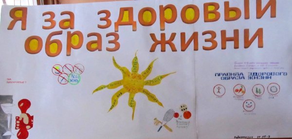 Санбюллетень на тему здоровый образ