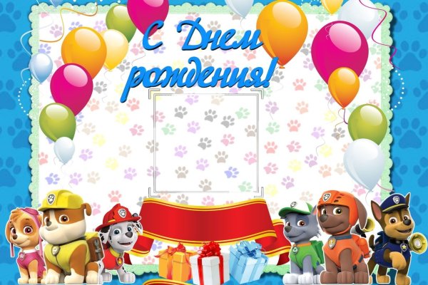 Плакат Щенячий патруль на день рождения