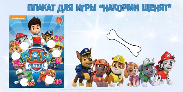 Герои Щенячий патруль на день рождения