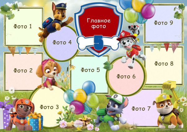 Плакаты на др с щенячьим патрулем