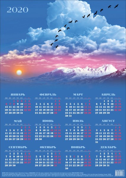 Календарь настенный