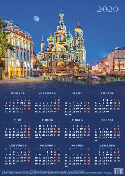 Календарь настенный