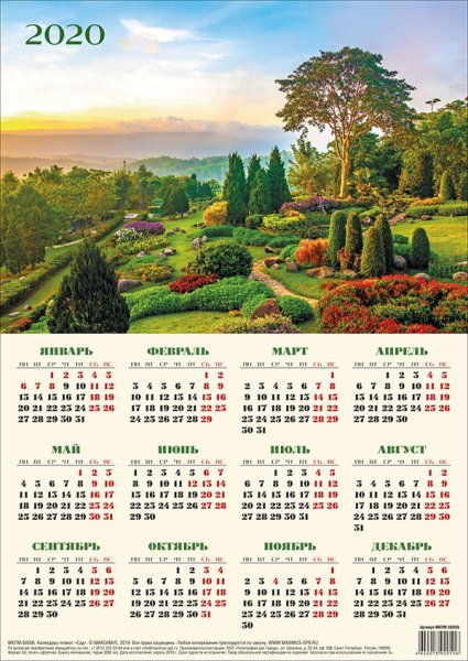 Календарь настенный