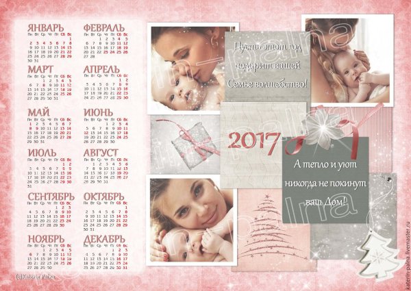 Календарь плакат