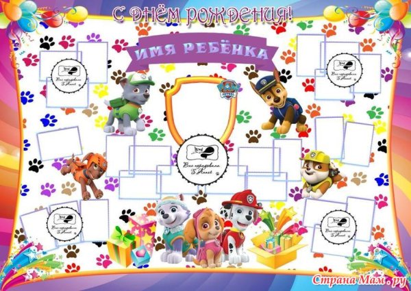 Приглашение Щенячий патруль