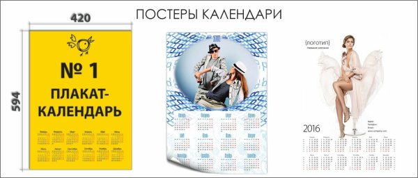 Календарь иллюстрация