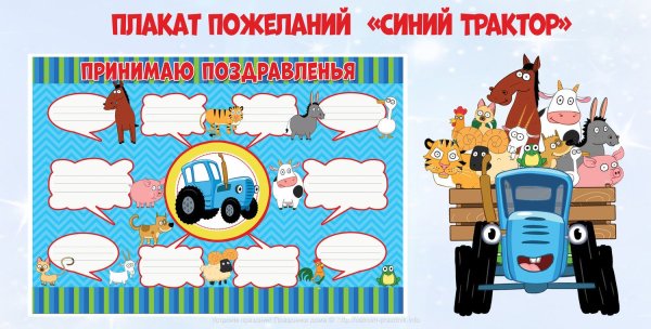 Синий трактор пригласительные