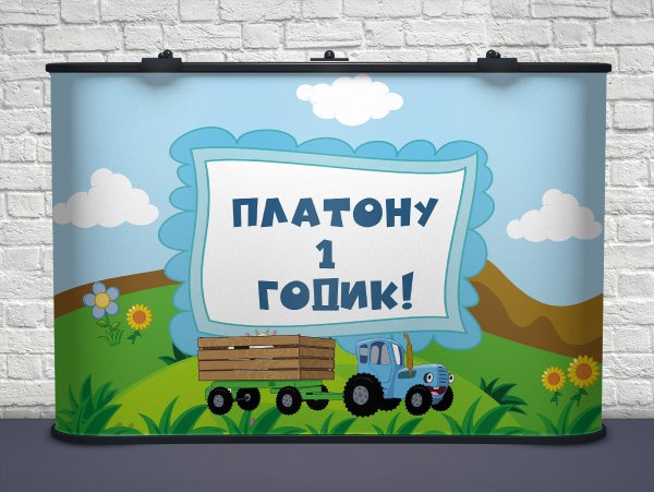 Фотозона синий трактор