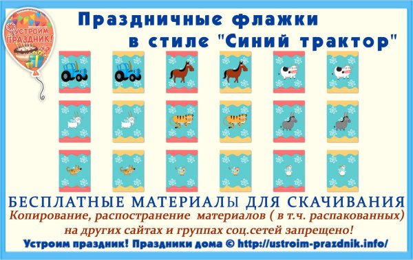 Гирлянда в стиле синий трактор