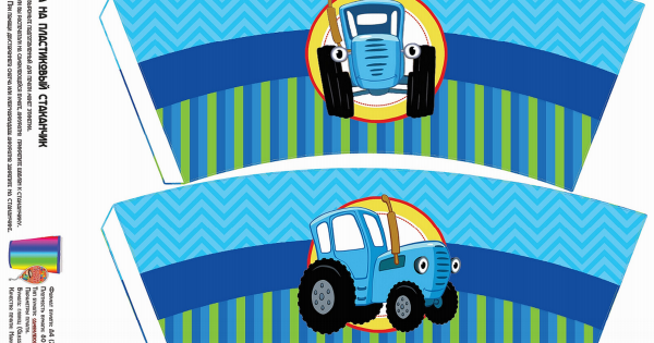 Атрибутика синий трактор