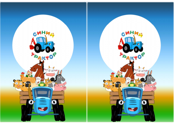 Приглашение на день рождения синий трактор