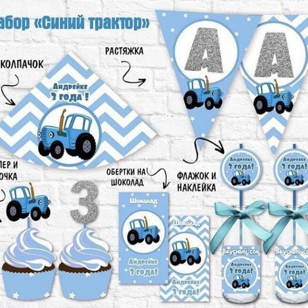 Растяжка синий трактор с днем рождения