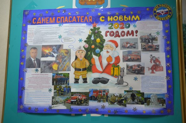Пожарная Новогодняя стенгазета