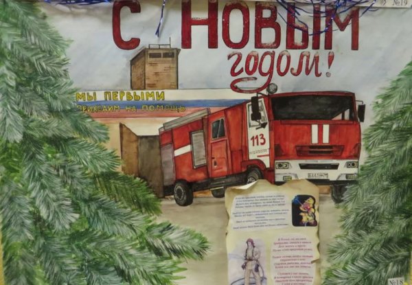 Безопасный новый год рисунки