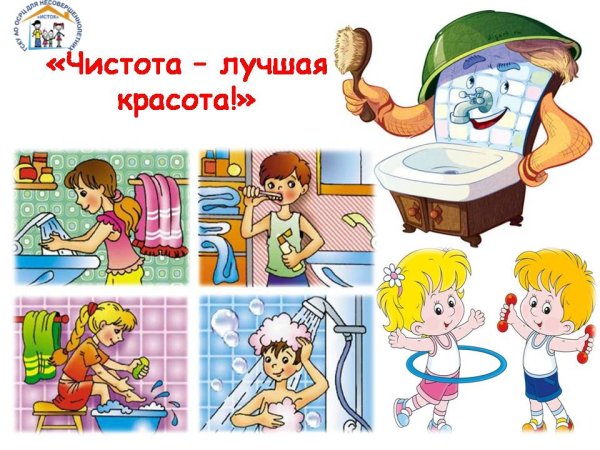 Личная гигиена