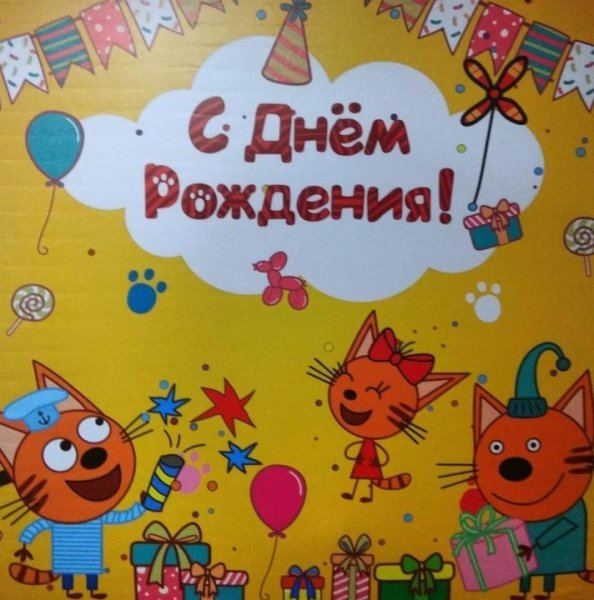 Три кота плакат