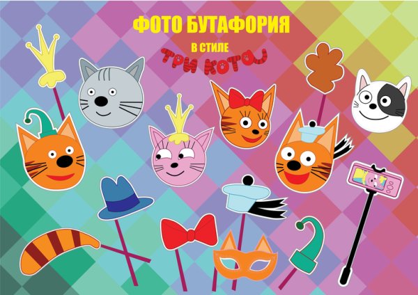 С днем рождения тримкота