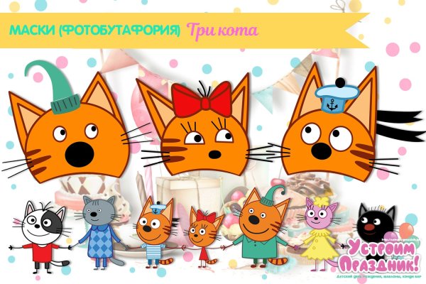 Три кота поздравление с днём рождения