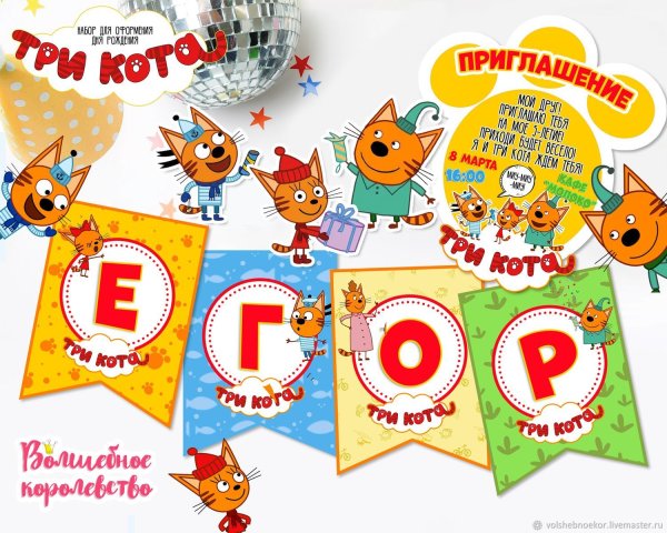 Герои мультика три кота