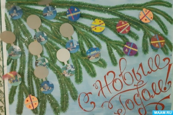 Стенгазета на новый год подготовительная группа