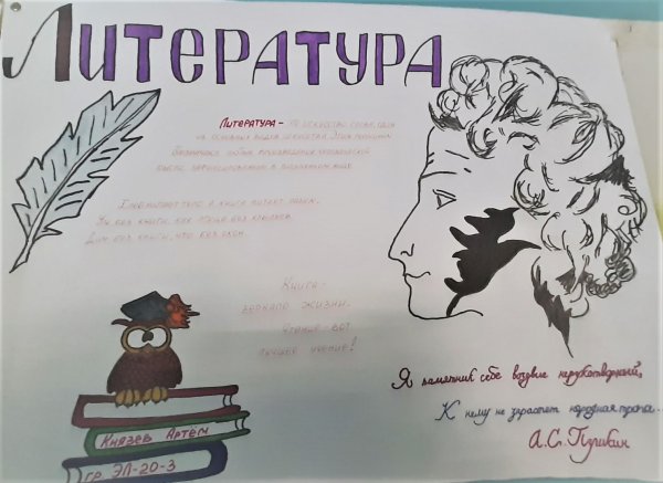 Газета к неделе русского языка и литературы