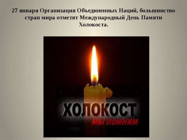 Буклет на тему Холокост